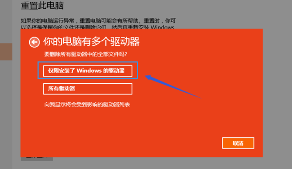 win10系统如何重置此电脑