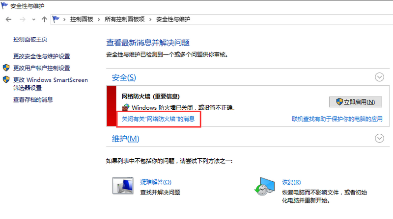 win10系统防火墙提示怎么关闭