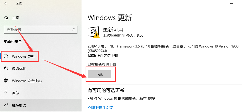 win101903更新失败提示0*1900223错误怎么办
