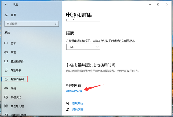win10系统电源高性能模式怎么开?