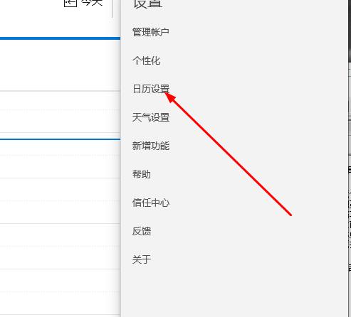win10如何设置日历为中文