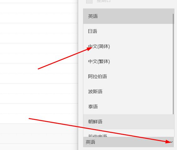 win10如何设置日历为中文