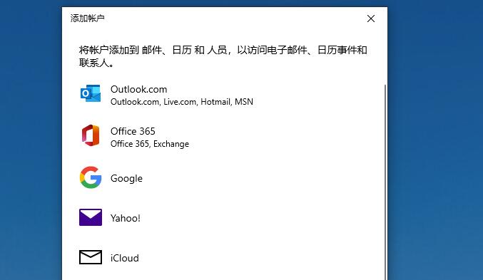 邮件和outlook有何区别？win10邮件和outlook的区别介绍