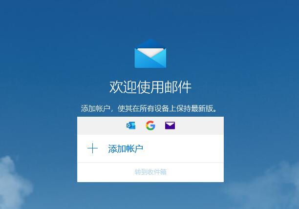 邮件和outlook有何区别?win10邮件和outlook的区别介绍