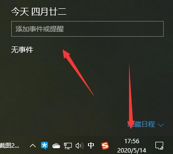 win10电脑如何设置日历事件提醒？