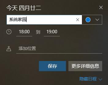 win10电脑如何设置日历事件提醒?