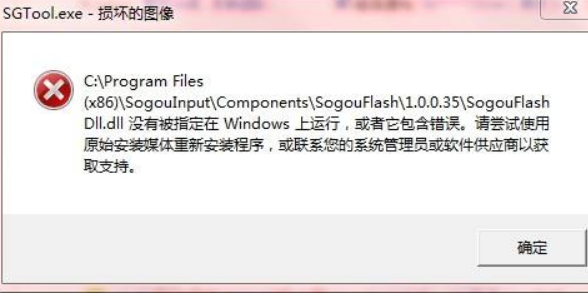 win10提示sgtool.exe系统损坏的应对办法