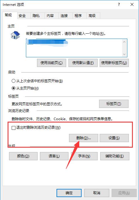 教你如何清理Win10浏览器缓存？