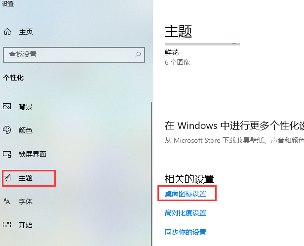 win10桌面怎么显示我的电脑图标