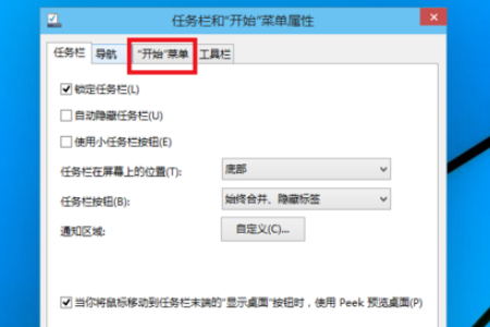 win10怎么切换开始菜单样式?win10开始菜单能的切换教程