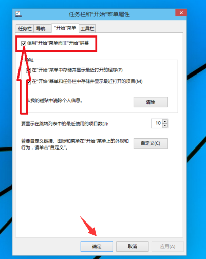 win10怎么切换开始菜单样式?win10开始菜单能的切换教程
