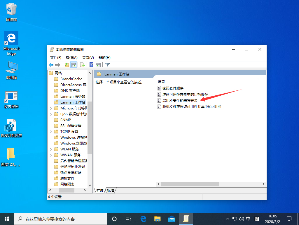 Win10不能匿名共享怎么办?
