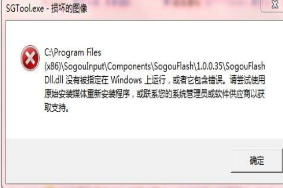 win10提示sgtool.exe错误怎么办?