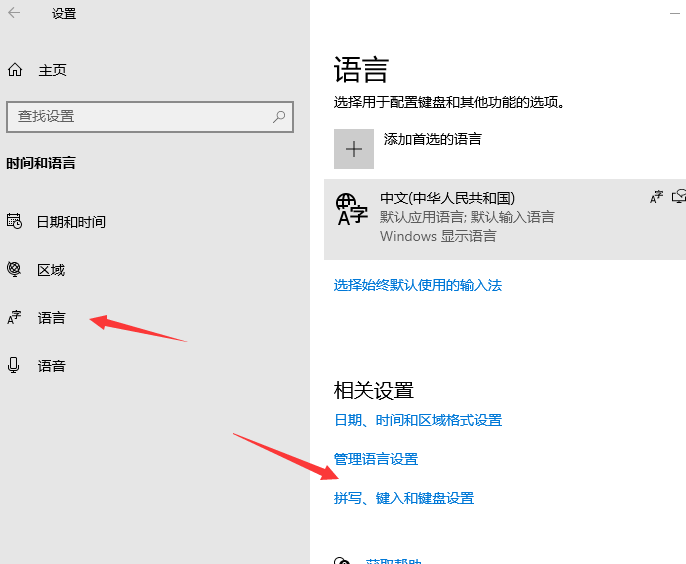 win10输入法设置在哪