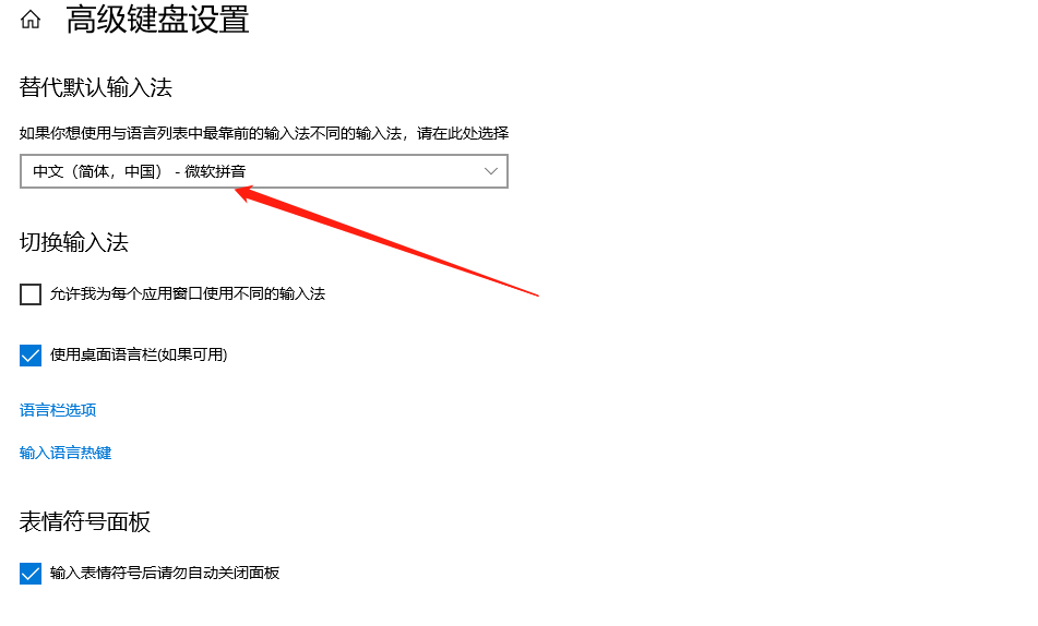 win10输入法设置在哪