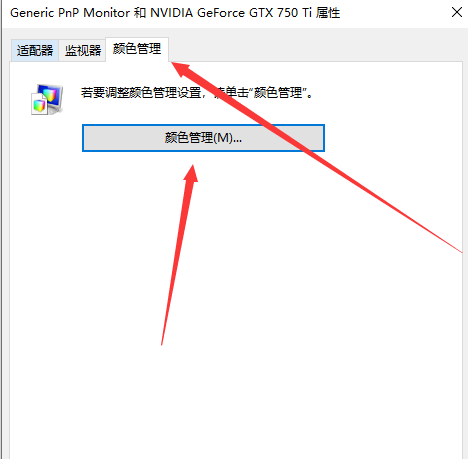 win10屏幕颜色不正常怎么办?win10屏幕颜色不正常的解决教程