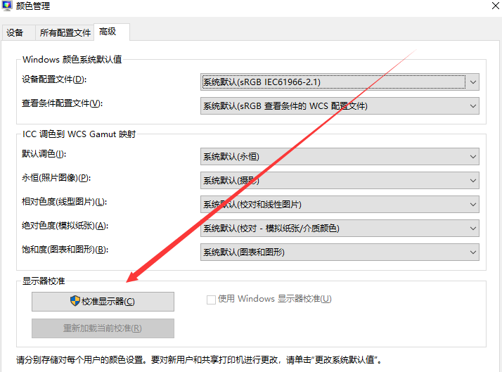 win10屏幕颜色不正常怎么办?win10屏幕颜色不正常的解决教程
