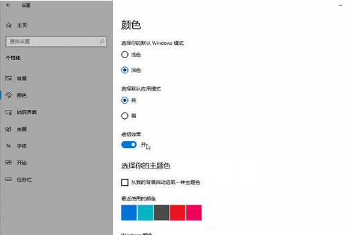 win10透明效果明显怎么设置？