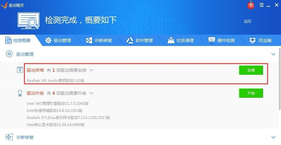 win10没有声音声卡驱动故障怎么办?