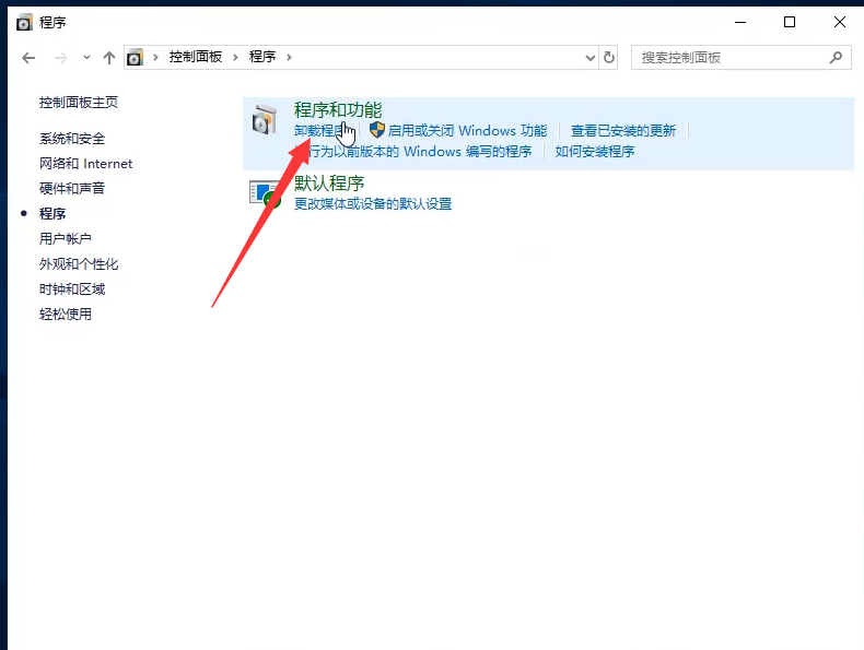 win10怎么卸载程序软件?