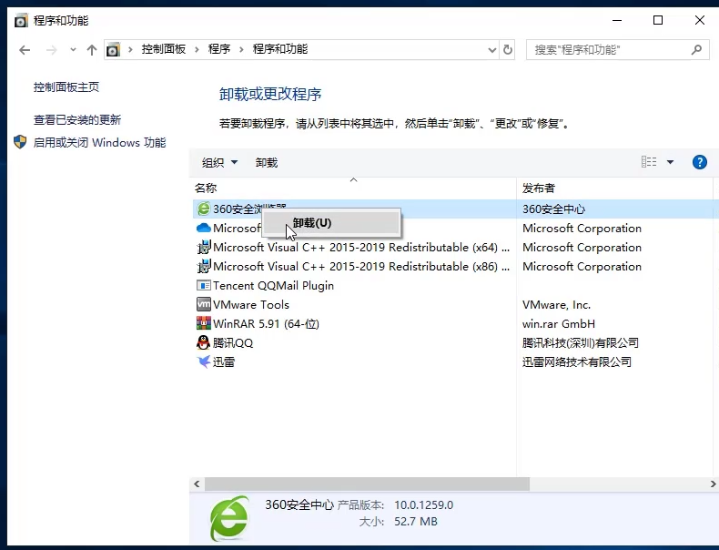 win10怎么卸载程序软件?