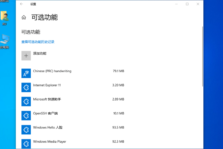 win10老是弹出可选功能的关闭方法