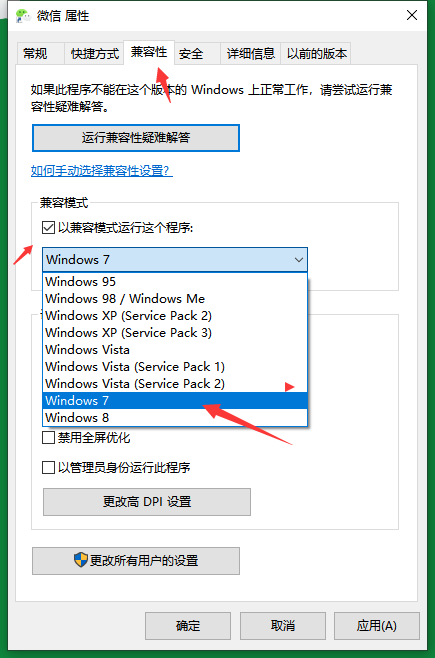 win10兼容性怎么设置?