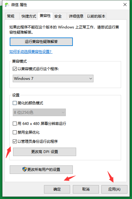 win10兼容性怎么设置?