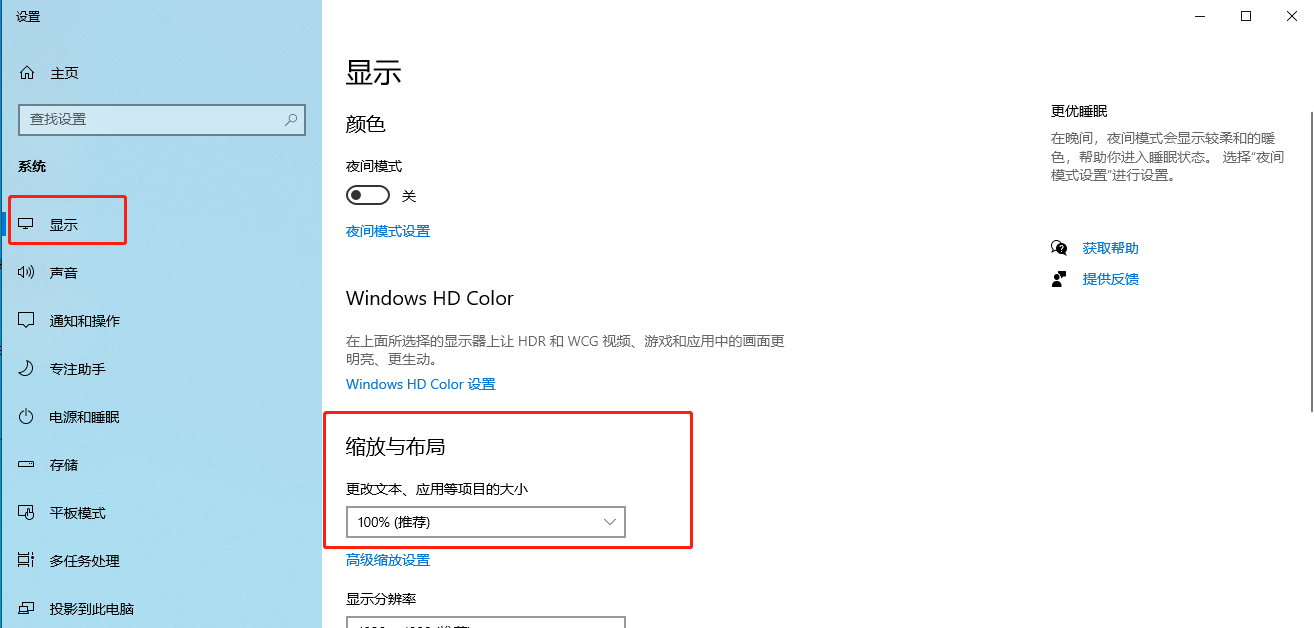 win10怎么把字体调大