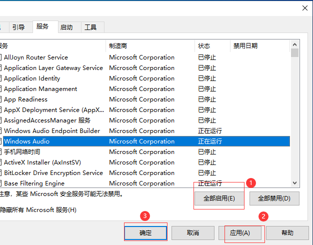 win10依赖服务或组无法启动解决流程