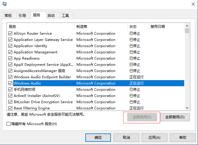 win10依赖服务或组无法启动解决流程