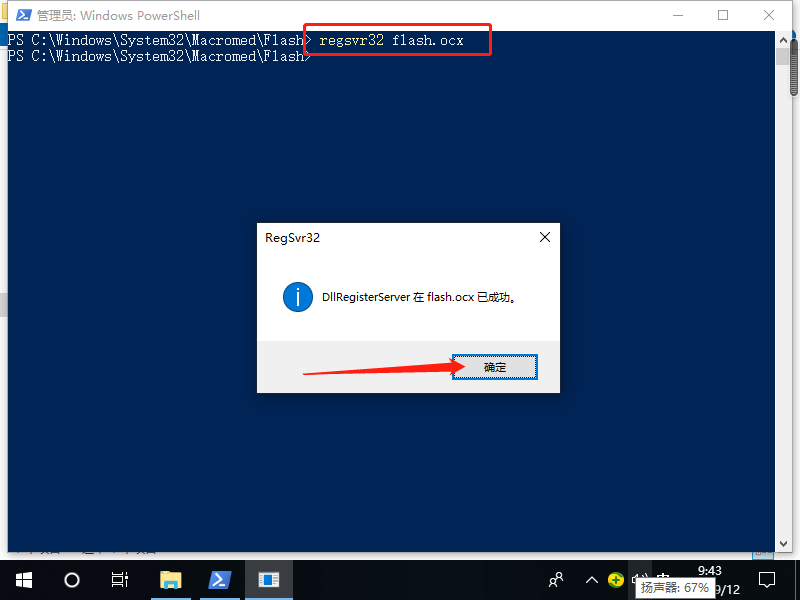 win10系统如何注册ocx文件