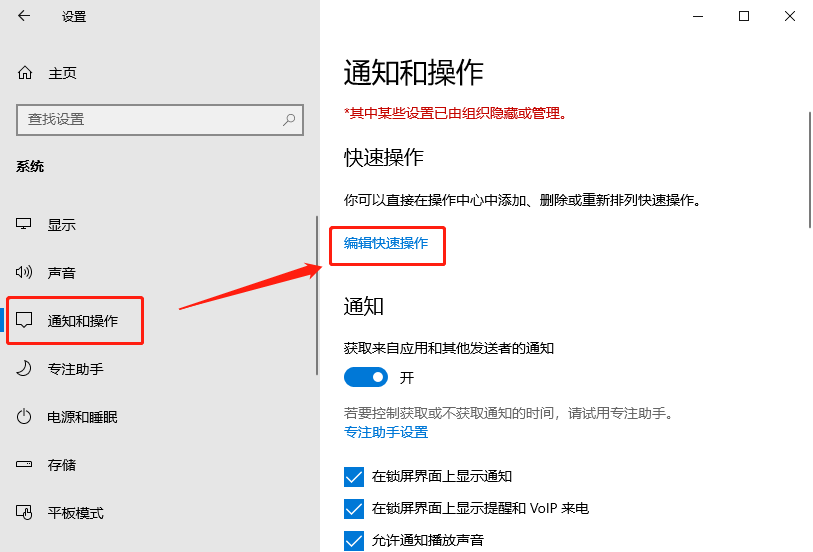 win10显示图标和通知怎么设置
