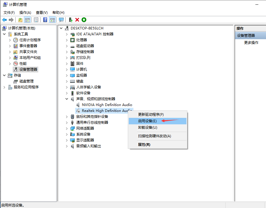 win10电脑没有声音但声卡驱动正常怎么解决?