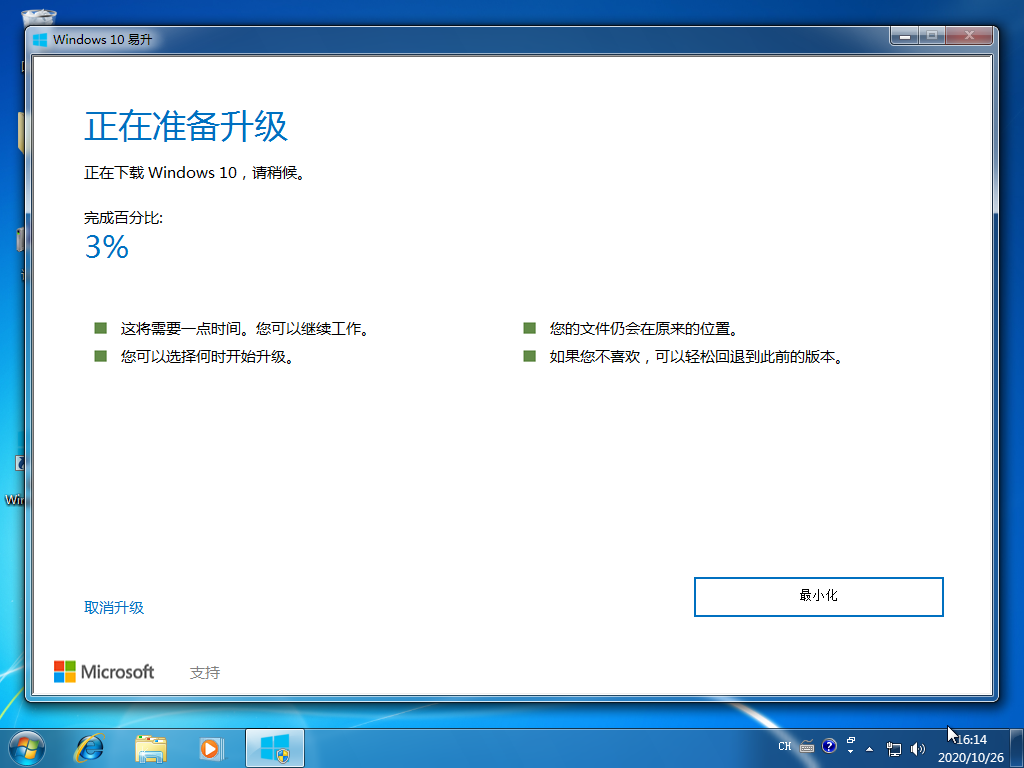 如何通过win10易升重装 Windows 10 系统