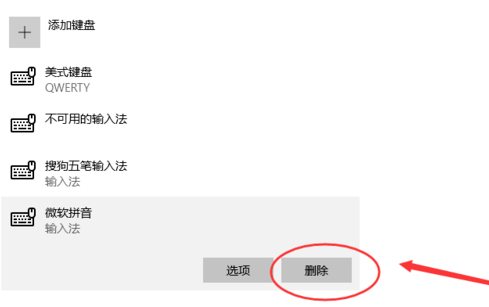 win10怎么添加和删除输入法?