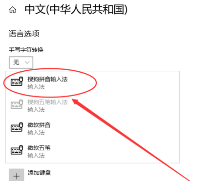 win10怎么添加和删除输入法?