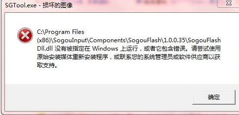 win10提示sgtool.exe损坏的图像系统错误怎么办