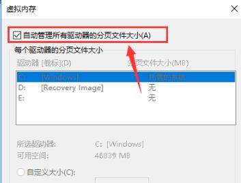 win10 8g内存虚拟内存设置方法