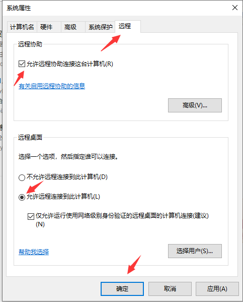 教你win10怎么开启远程连接