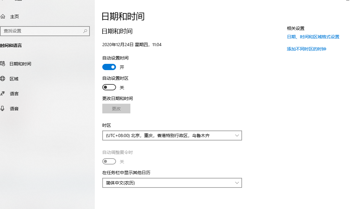 win10时间不准怎么办?
