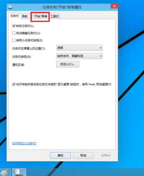 win10怎么切换开始菜单样式