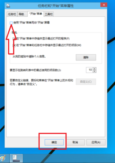 win10怎么切换开始菜单样式