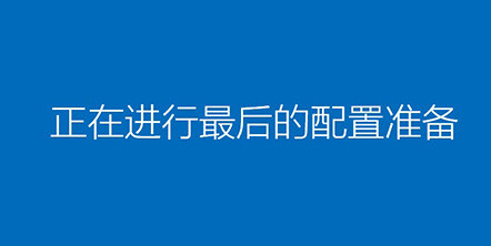 win10安装失败解决方法