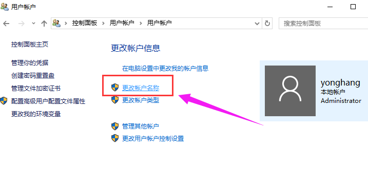 Win10专业版如何修改帐户名称