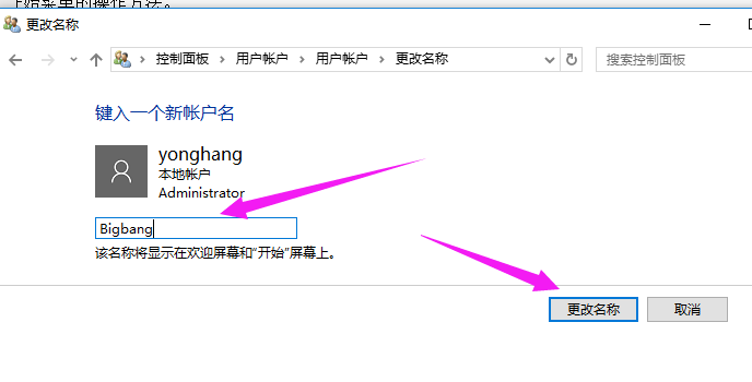Win10专业版如何修改帐户名称