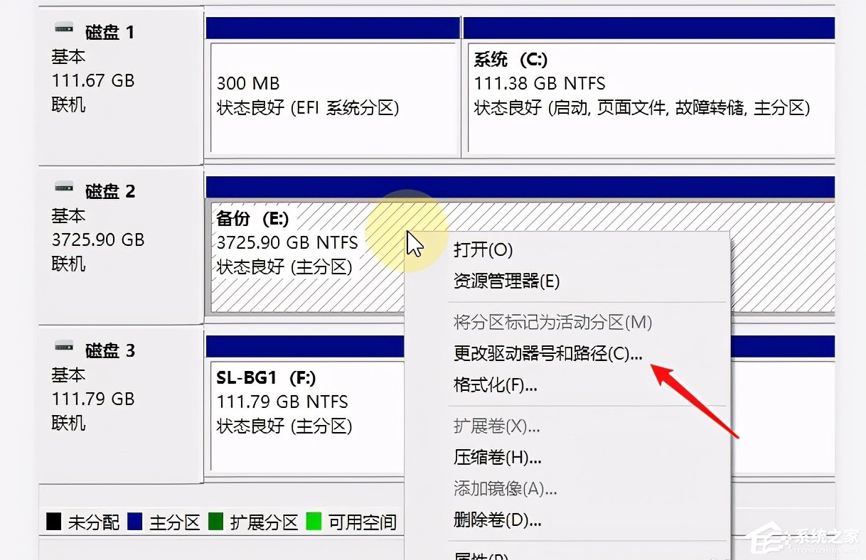 Win10系统磁盘盘符要怎么修改?