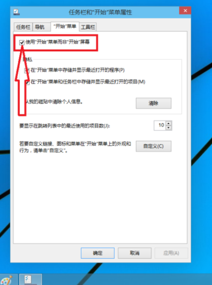 win10电脑切换开始菜单样式的方法?
