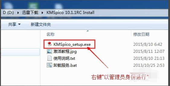 kms激活工具使用教程