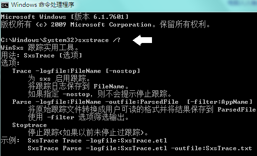 sxstrace.exe无法启动_修复sxstrace.exe启动的方法